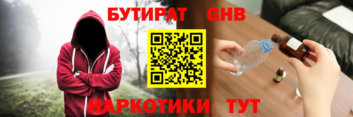 Бутират бутандиол Сосновый Бор