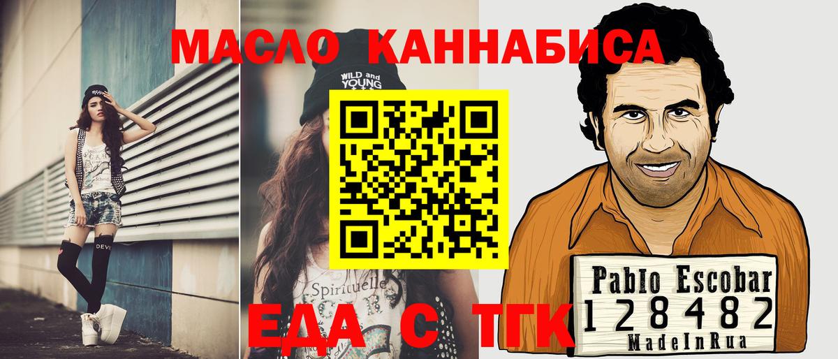 Еда ТГК марихуана  Вход с VPN  Сосновый Бор 
