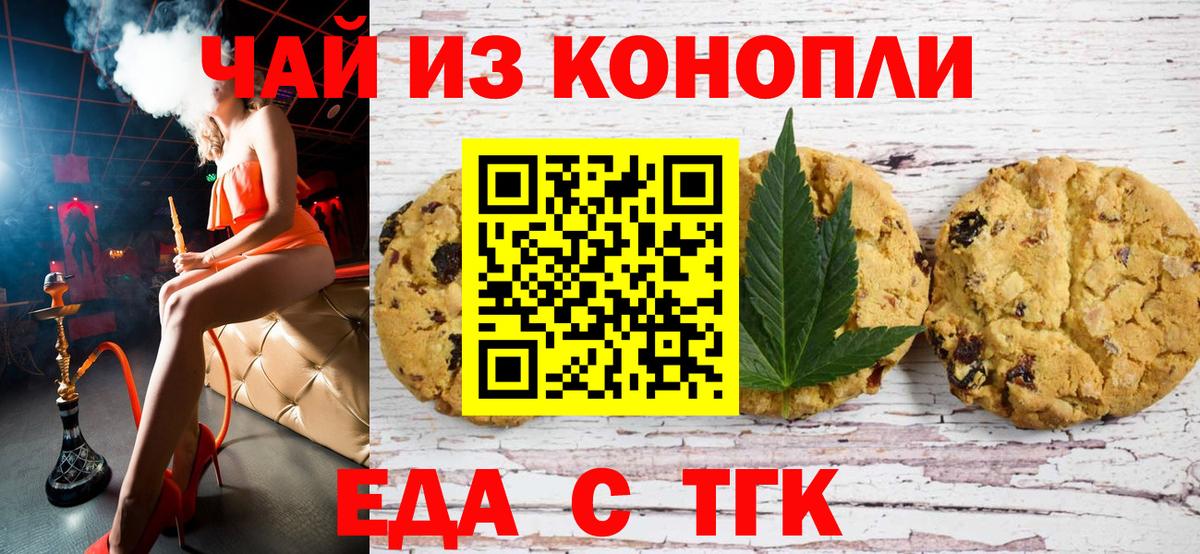 Печенье с ТГК конопля Сосновый Бор