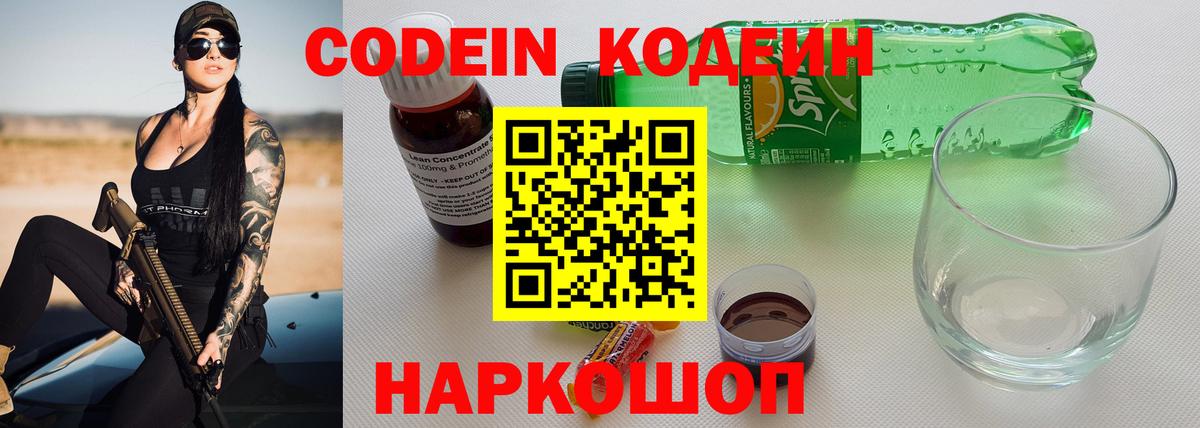 Сосновый Бор  наркошоп  Вход с VPN  Codein Purple Drank 