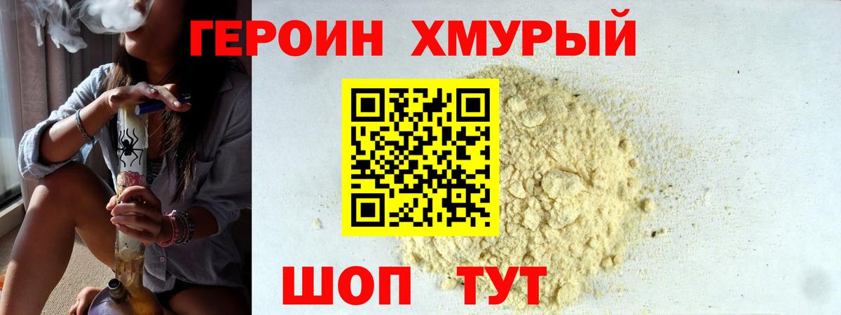 ГЕРОИН Афган Сосновый Бор