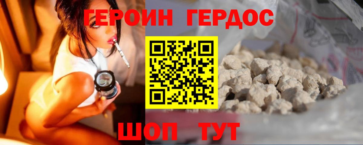 Героин VHQ  Вход с VPN  Герыч  Сосновый Бор 