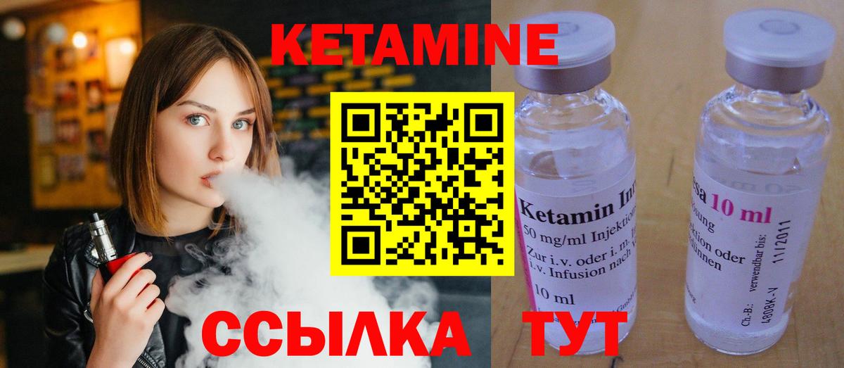 КЕТАМИН VHQ Сосновый Бор