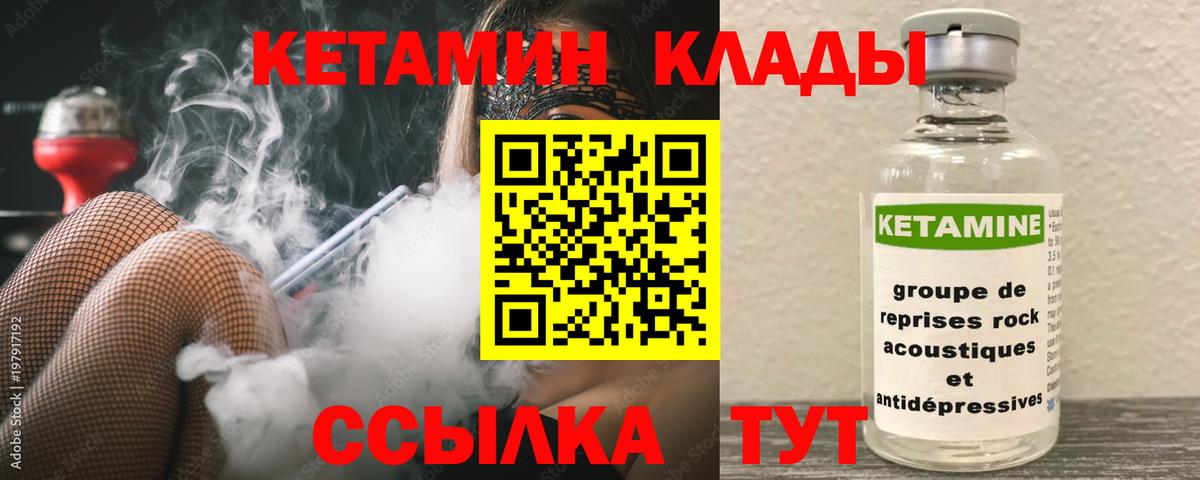 Сосновый Бор  Кетамин VHQ  Вход с VPN 
