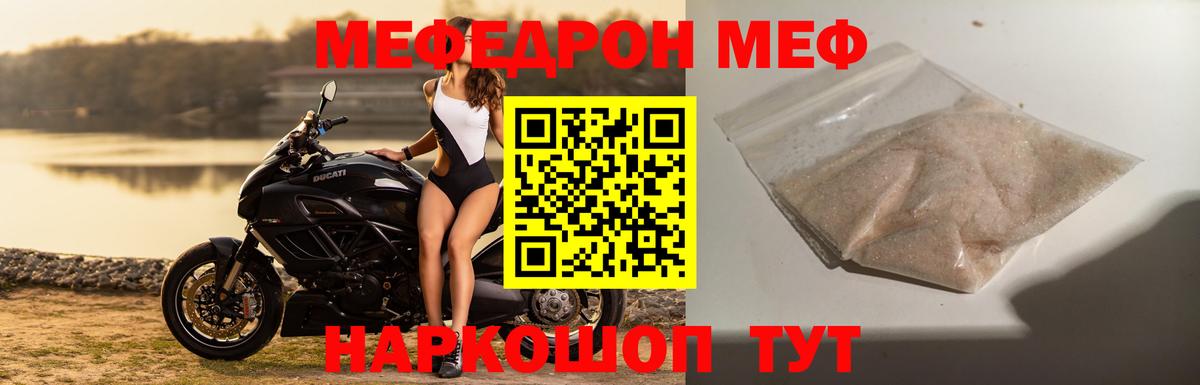 Меф  Сосновый Бор