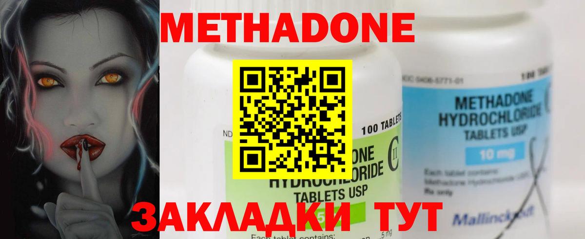 МЕТАДОН кристалл Сосновый Бор