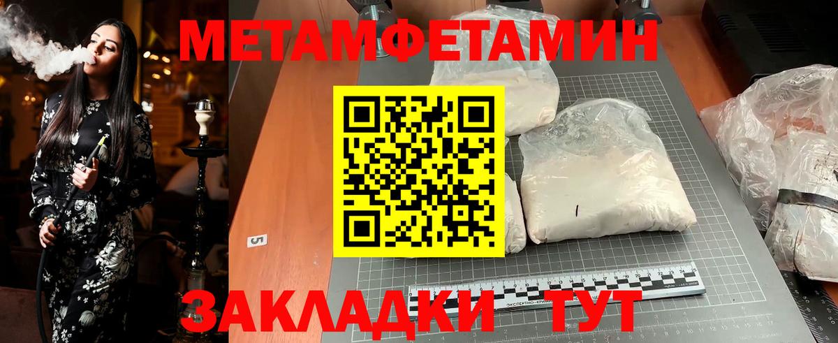 МЕТАМФЕТАМИН кристалл Сосновый Бор