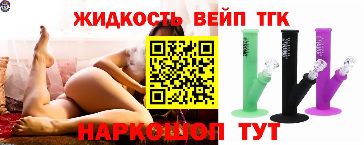ТГК жижа Сосновый Бор